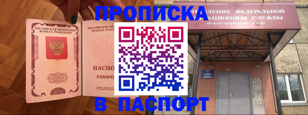 прописка штамп в Рязани