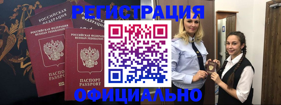 купить прописку в Рязани